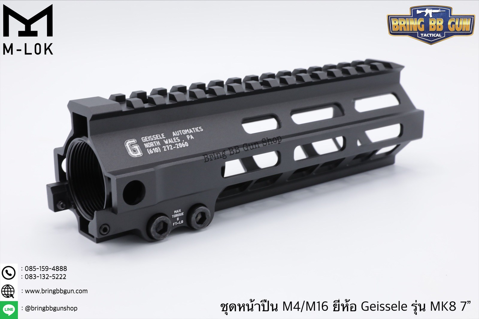 ชุดหน้า Geissele MK8 ระบบรางM-Lok (ชุดหน้า MK8)