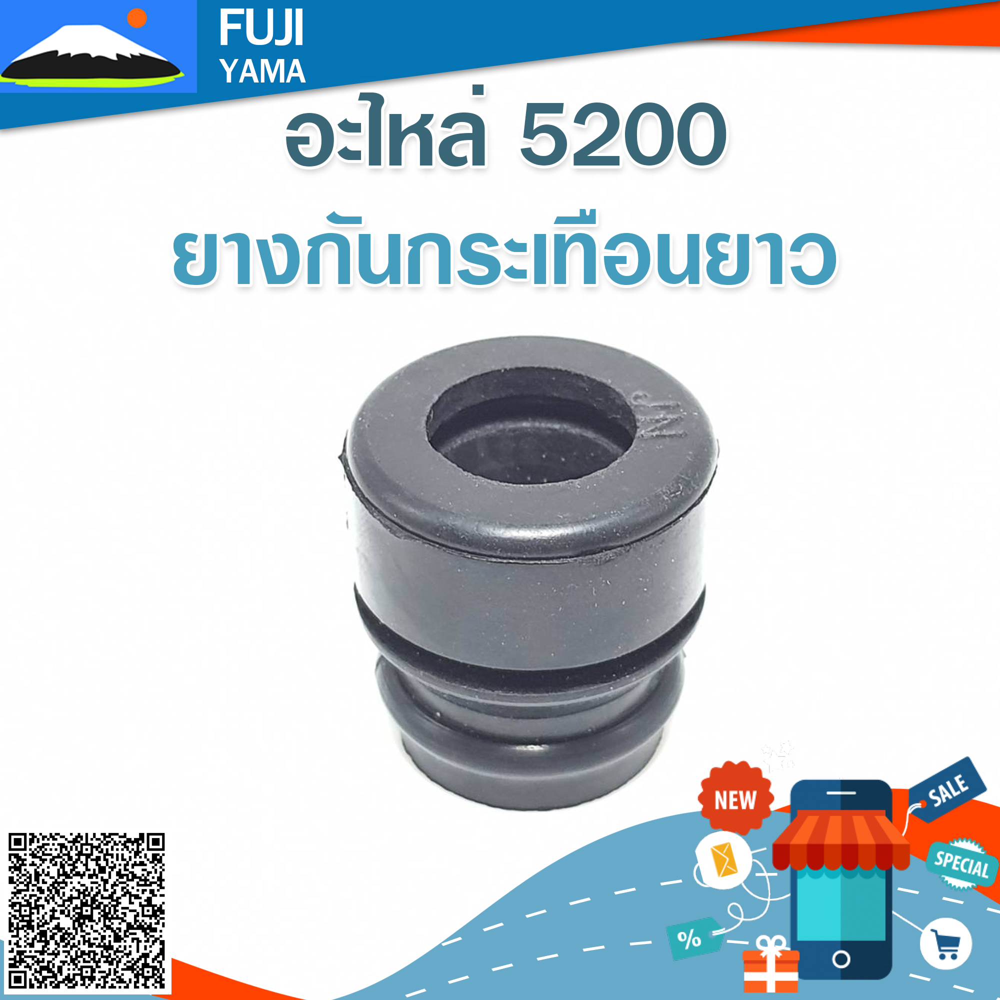 ยางกันกระเทือนยาว ใช้กับเครื่องตัดไม้ รุ่น 5200