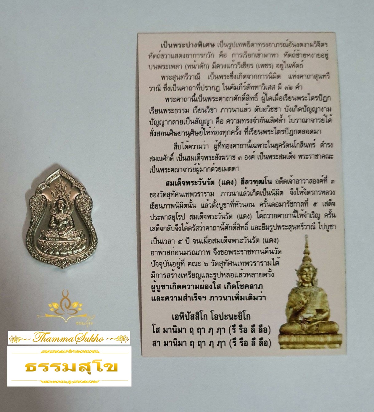 เหรียญกนกพระสุนทรีวาณี สีเงิน (วัดสุทัศน์)