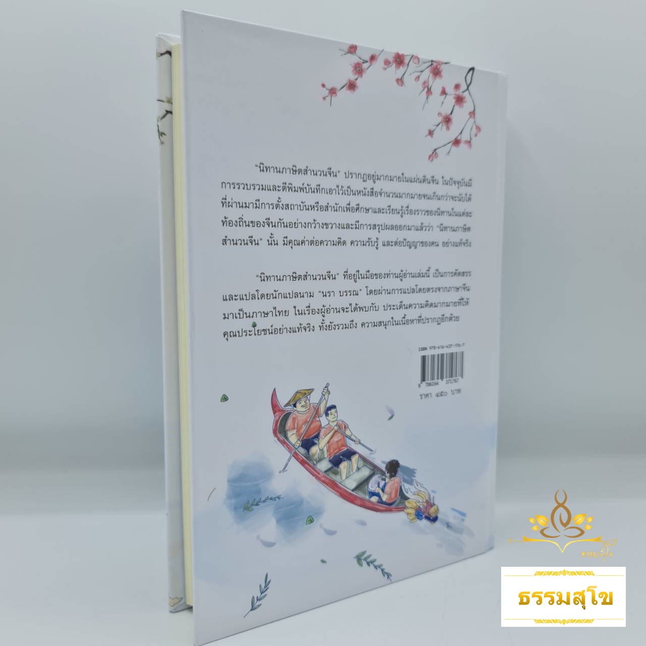 นิทานภาษิต สำนวนจีน (ฉบับปกแข็ง)