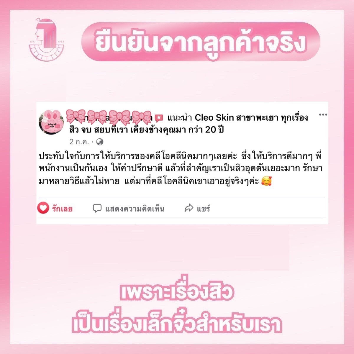 รีวิว ปี 62