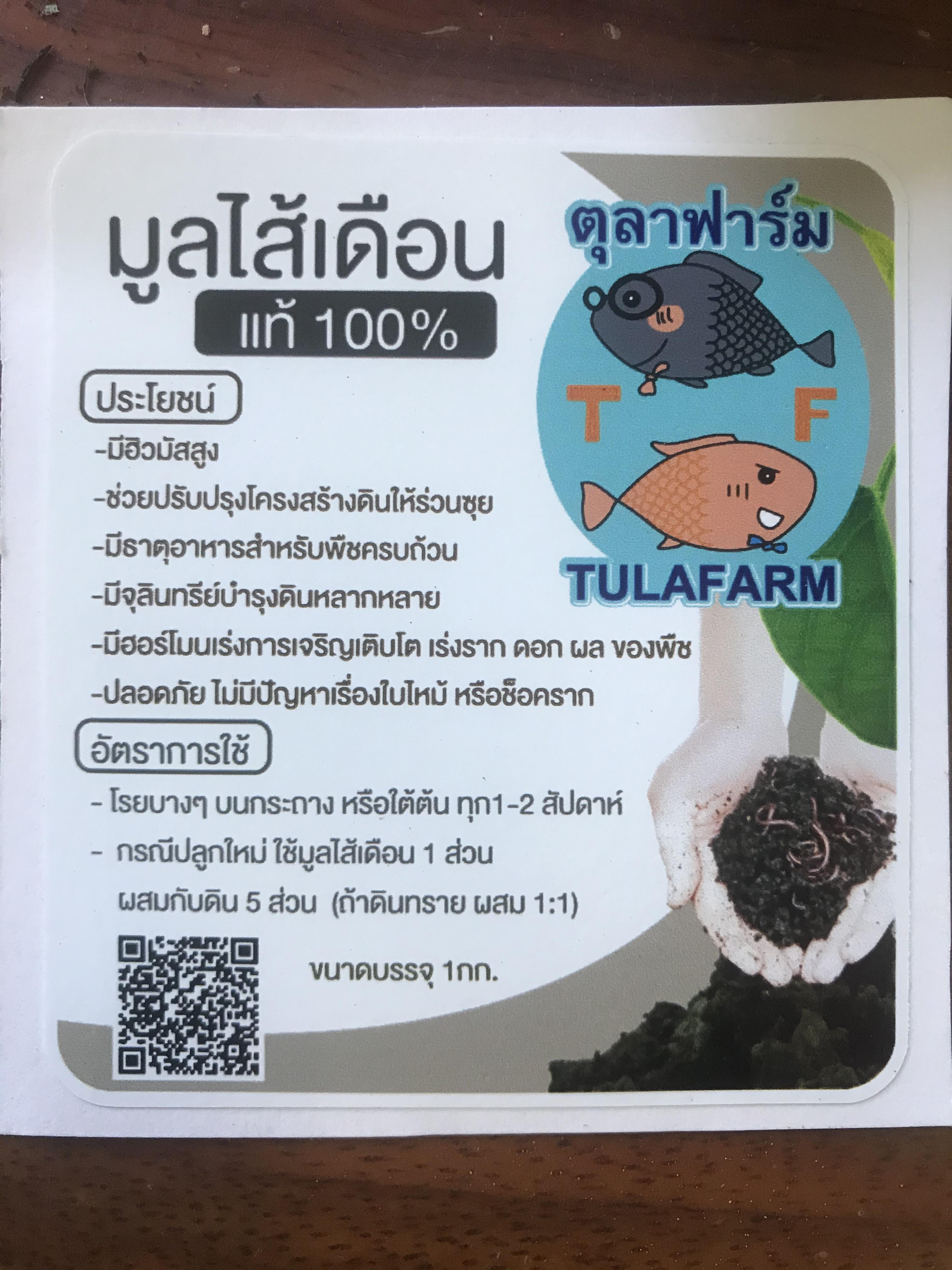 ปุ๋ยมูลไส้เดือน