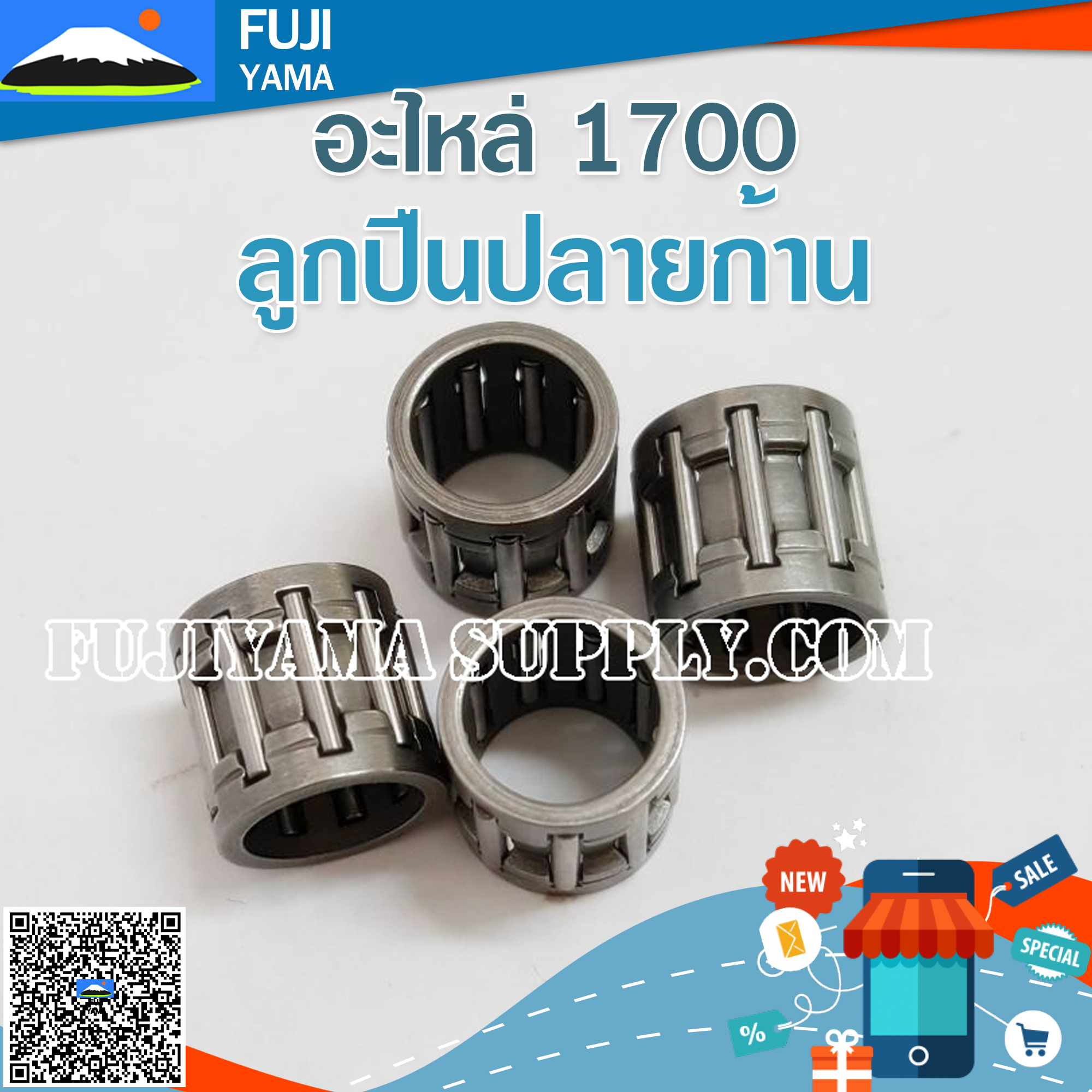 ลูกปืนปลายก้าน 1700 ใช้กับเครื่องตัดไม้/เลื่อยยนต์ รุ่น 1700