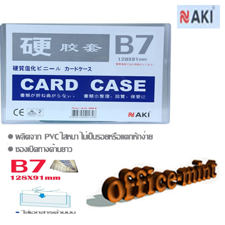 ซองพลาสติกเเข็ง Card Case B7 Naki ราคาถูก