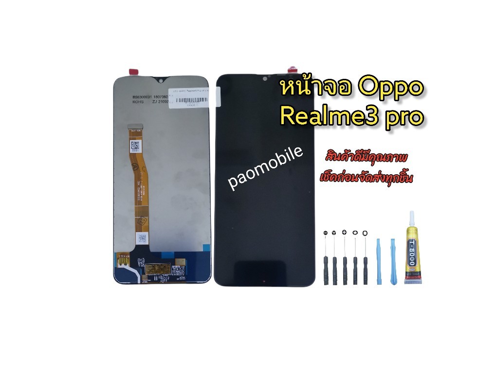 หน้าจอ Realme3 Pro (TFT) SKU-01301