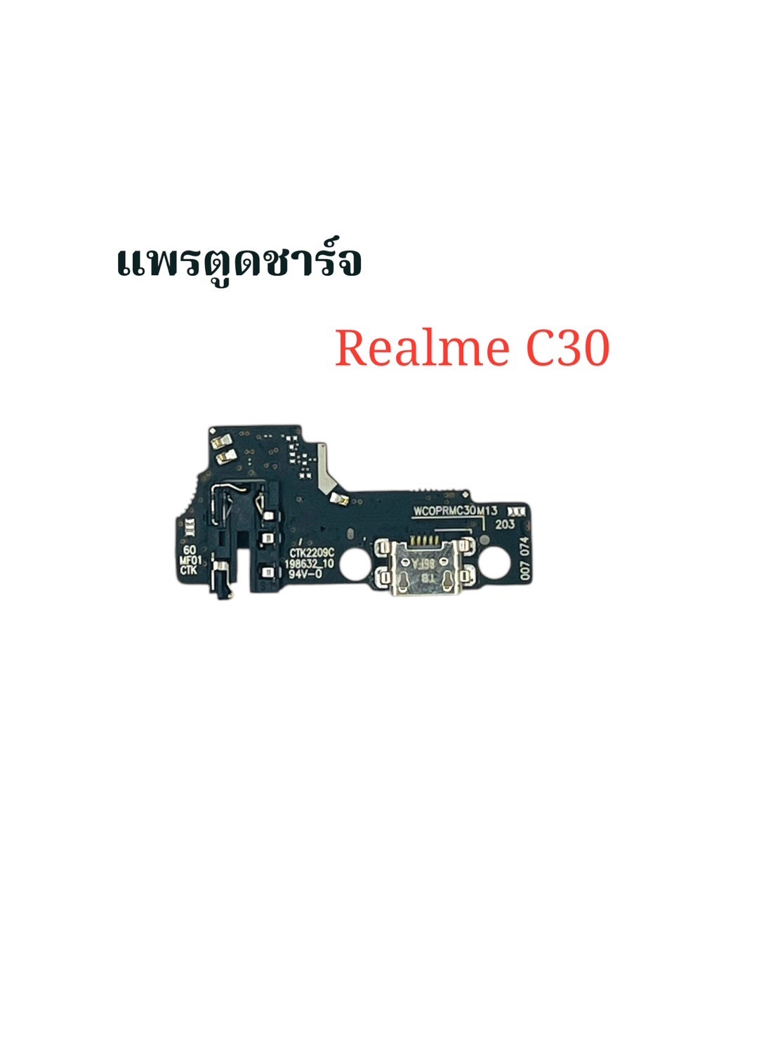 แพรตูดชาร์จ Realme C30 SKU-02044