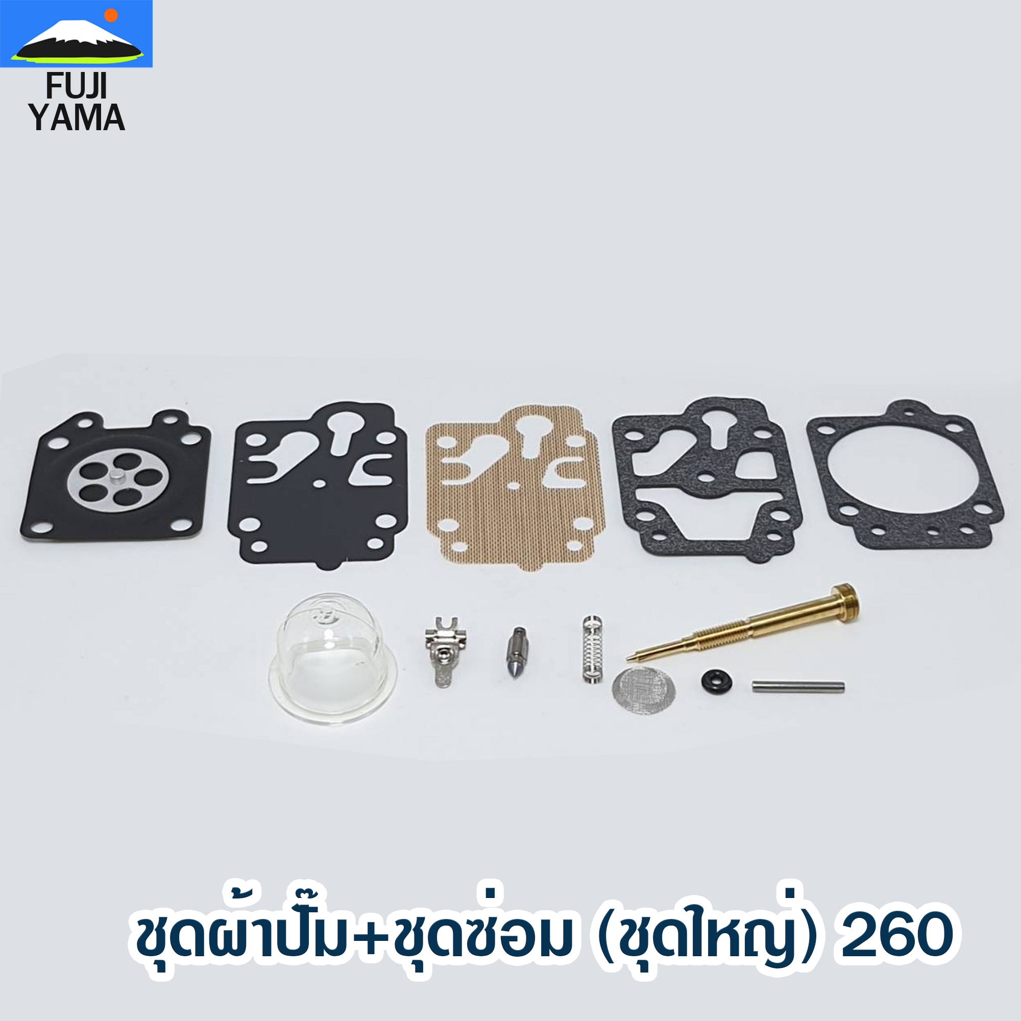 ชุดผ้าปั๊ม+ชุดซ่อม (ชุดใหญ่) 260 ใช้กับคาร์บู เครื่องตัดหญ้า Mitsubishi รุ่น 260