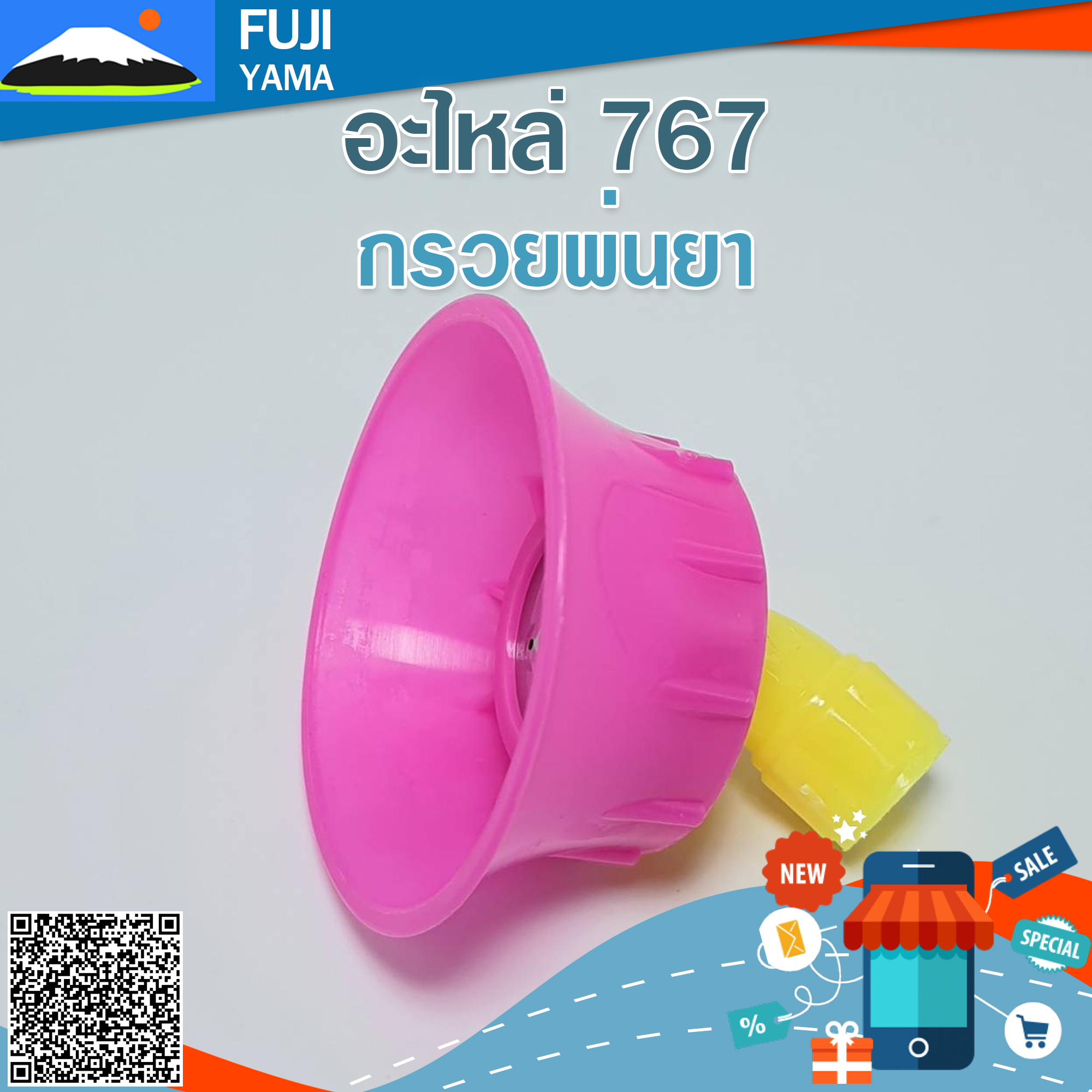 กรวยพ่นยา ใช้กับเครื่องพ่นยา /ฉีดยา