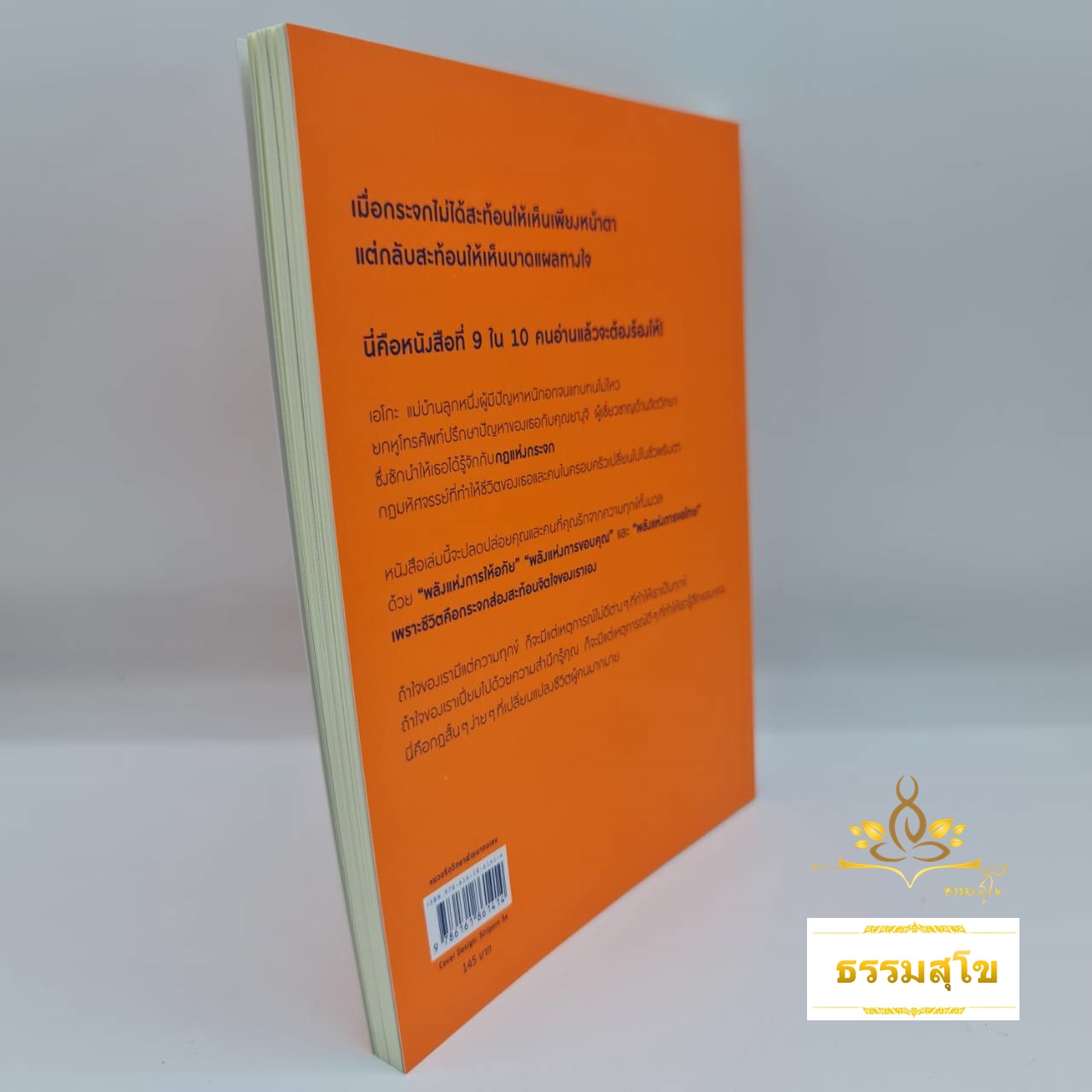 กฎแห่งกระจก (ฉบับสมบูรณ์)