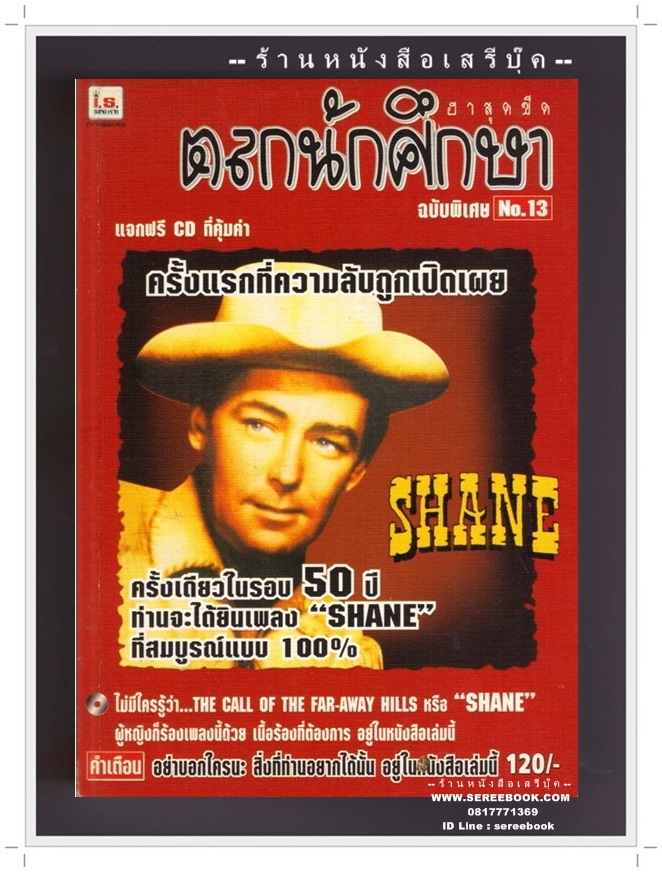 [ ❎ ---- Sold Out ---- ❎ ] [ จัดส่งแล้ว - คุณธเนศ ] หนังสือ ตลกนักศึกษา ฉบับพิเศษ No 13 [ สภาพ 90 - 92 % ]