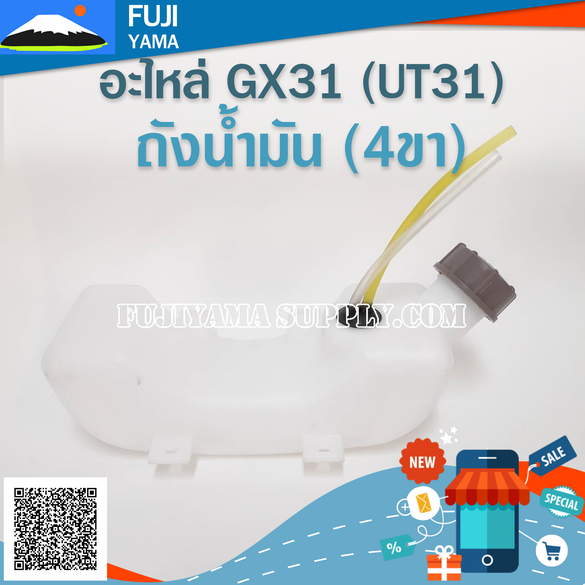 ถังน้ำมัน GX31/ UT31 (4ขา) ใช้กับเครื่องตัดหญ้า Honda GX31/ UT31