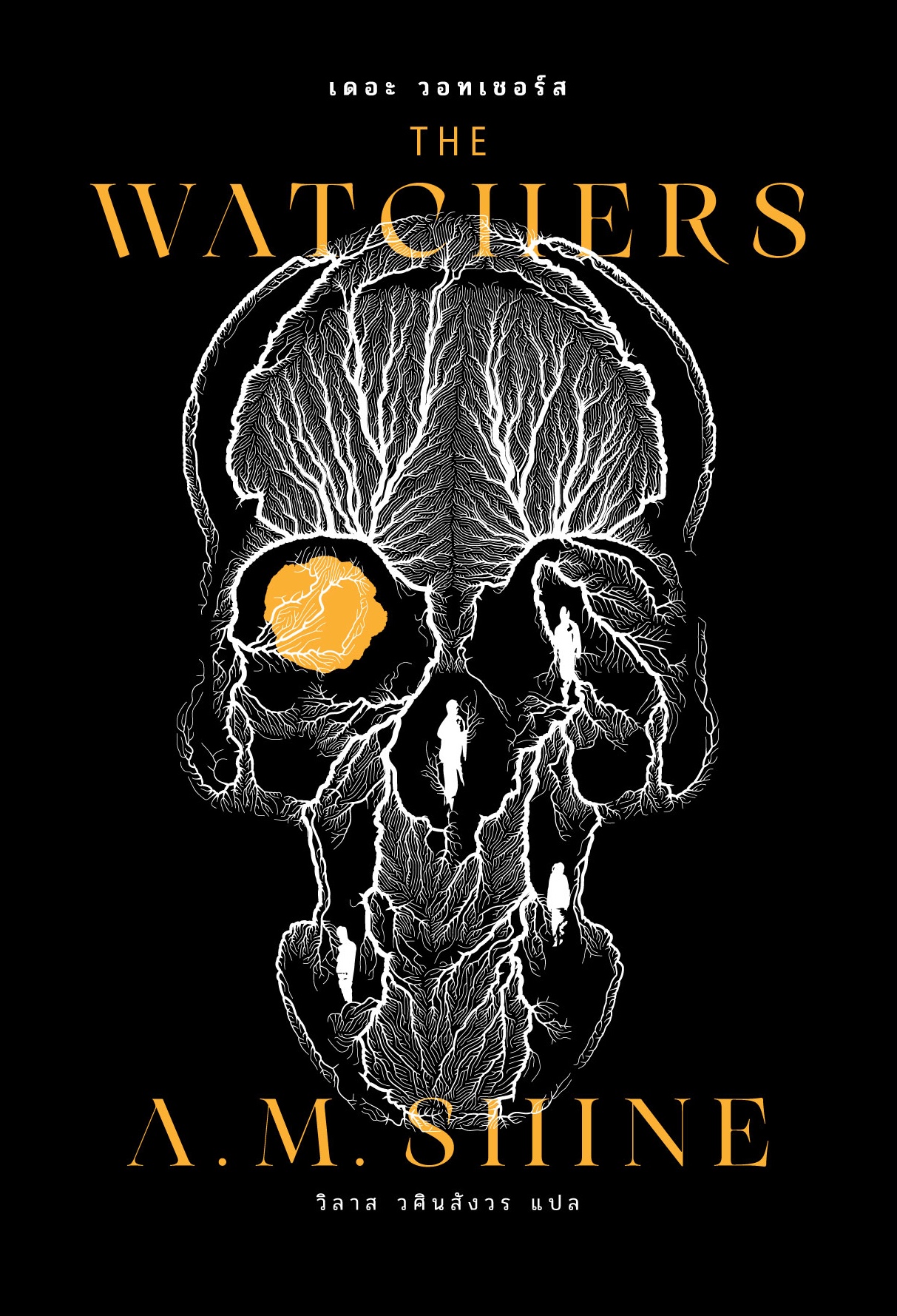 หนังสือ เดอะ วอทเชอร์ส -นวนิยายสยองขวัญ-กอธิก สร้างเป็นภาพยนตร์แล้ว ป่าลึกลับ ปริศนา อาคารประหลาด เมื่อต้องเอาชีวิตรอด