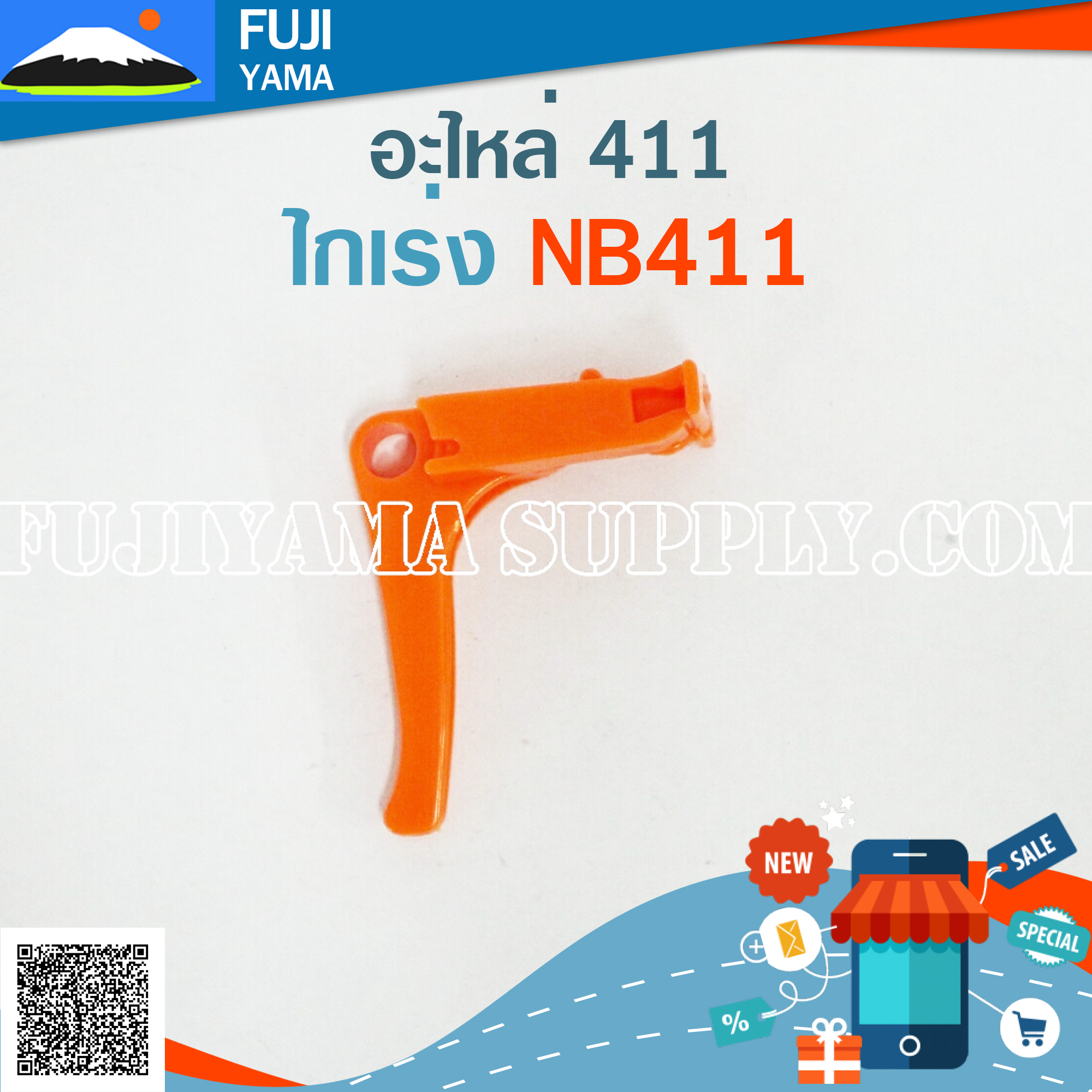 ไกเร่ง NB411 ใช้กับเครื่องตัดหญ้า รุ่น NB411