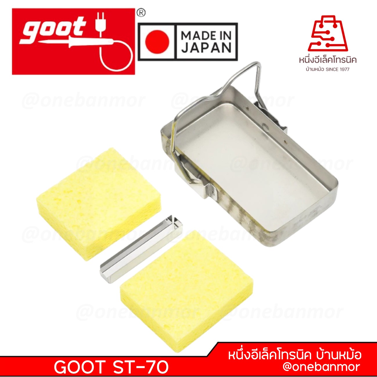 GOOT ST-70 ที่วางหัวแร้ง ฟองน้ำเช็ดหัวแร้ง แบบพกพา พับได้ ผลิตจากสแตนเลส สินค้าคุณภาพดี ของแท้ 100% @onebanmor