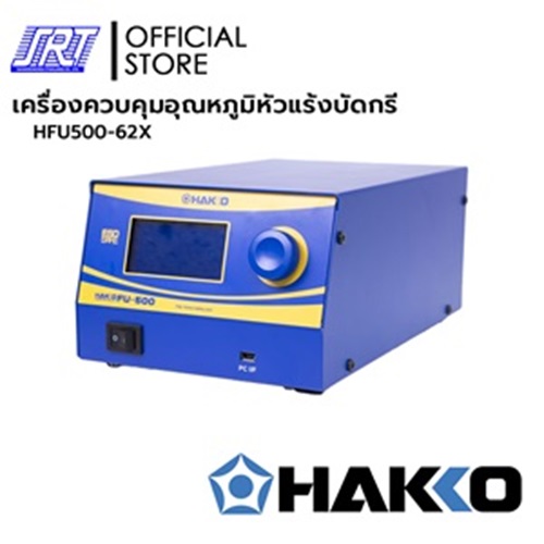 เครื่องควบคุมอุณหภูมิหัวแร้งบัดกรีสำหรับระบบบักรีอัตโนมัติ FU-500-62X | HFU500-62X | 220V | Auto-Soldering System FU-500
