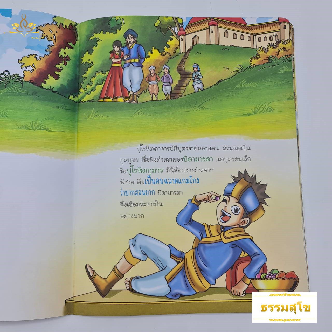 อัมพชาดก มนตร์เสกมะม่วง