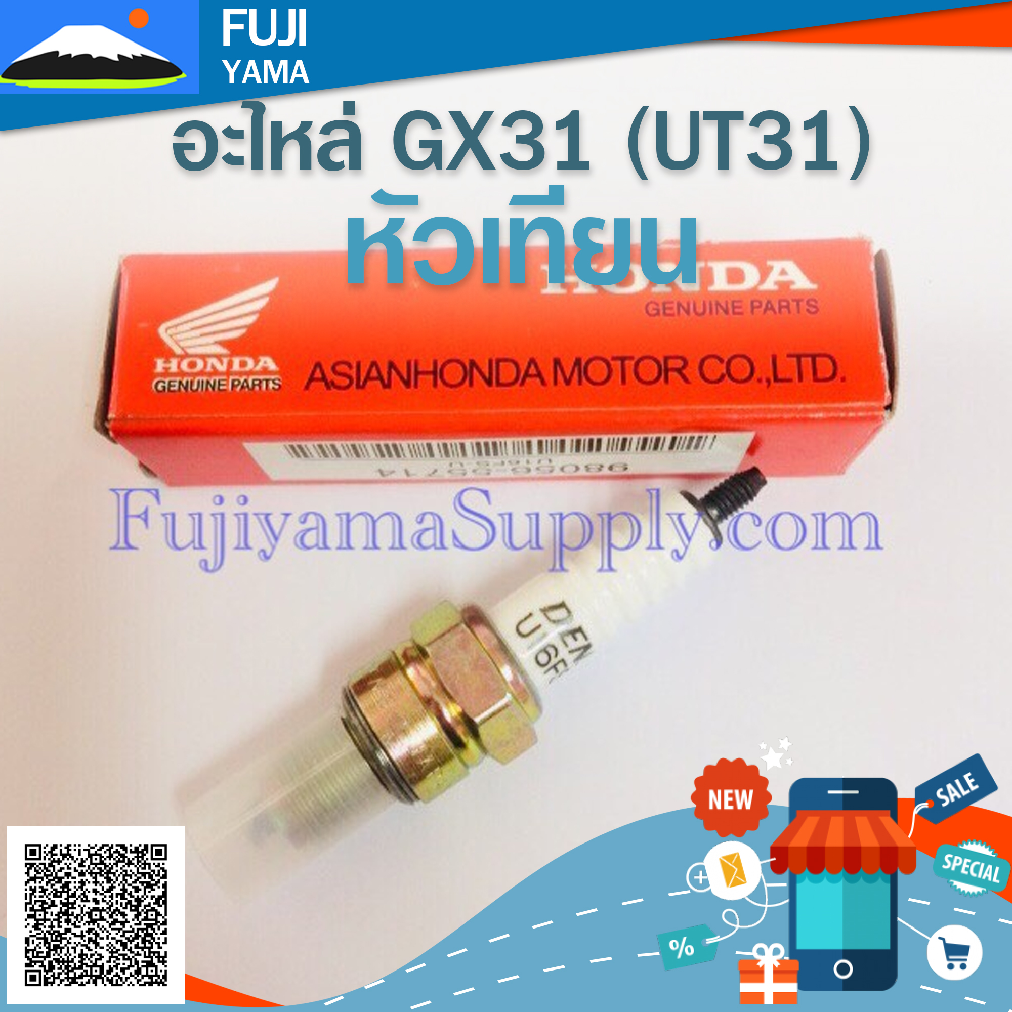 หัวเทียน UT31/GX31 ใช้กับเครื่องตัดหญ้า Honda (4จังหวะ) รุ่น UT31/GX31