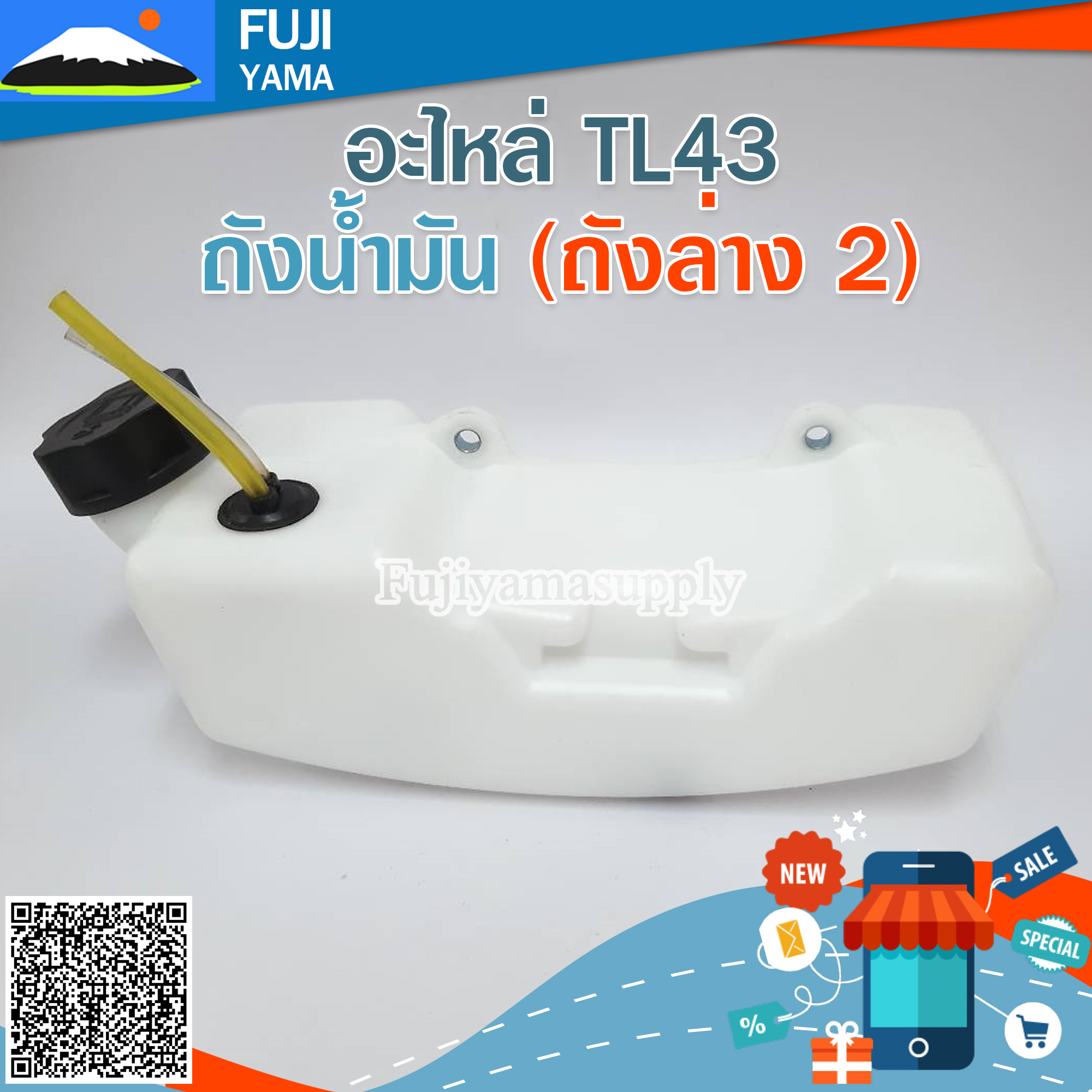 ถังน้ำมัน TL43 -2 (ถังล่าง) ใช้กับเครื่องตัดหญ้า Mitsubishi รุ่น TL43