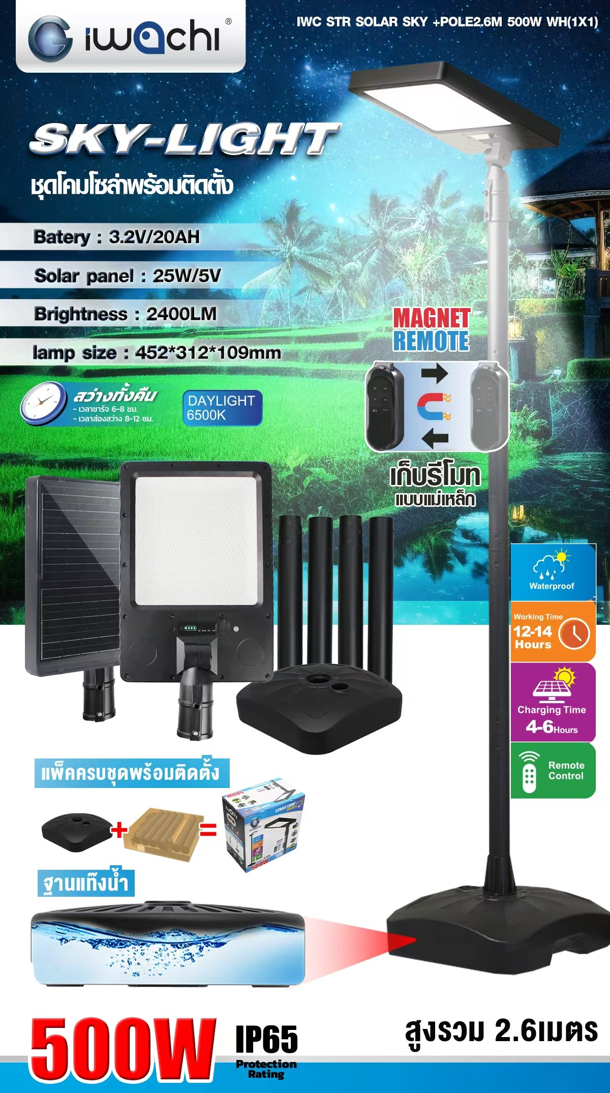 ไฟถนน solar 500w พร้อมเสาสูง 2.5เมตร พร้อมฐาน