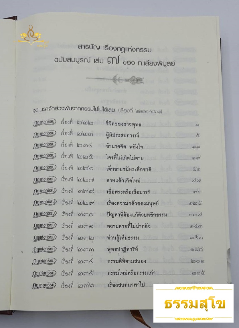 หนังสือชุดกฎแห่งกรรม ฉบับสมบูรณ์ เล่ม 7