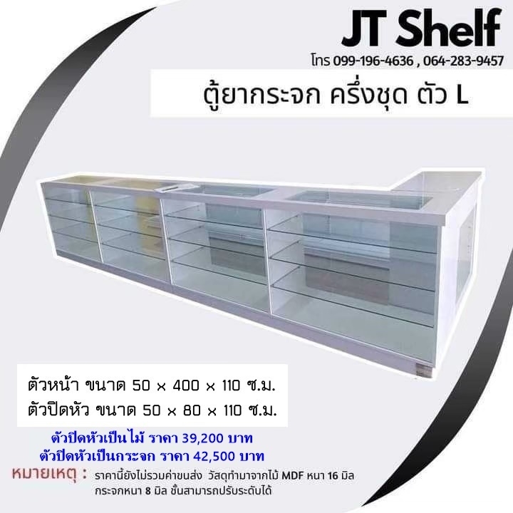 เคาน์เตอร์กระจก รูปตัวL