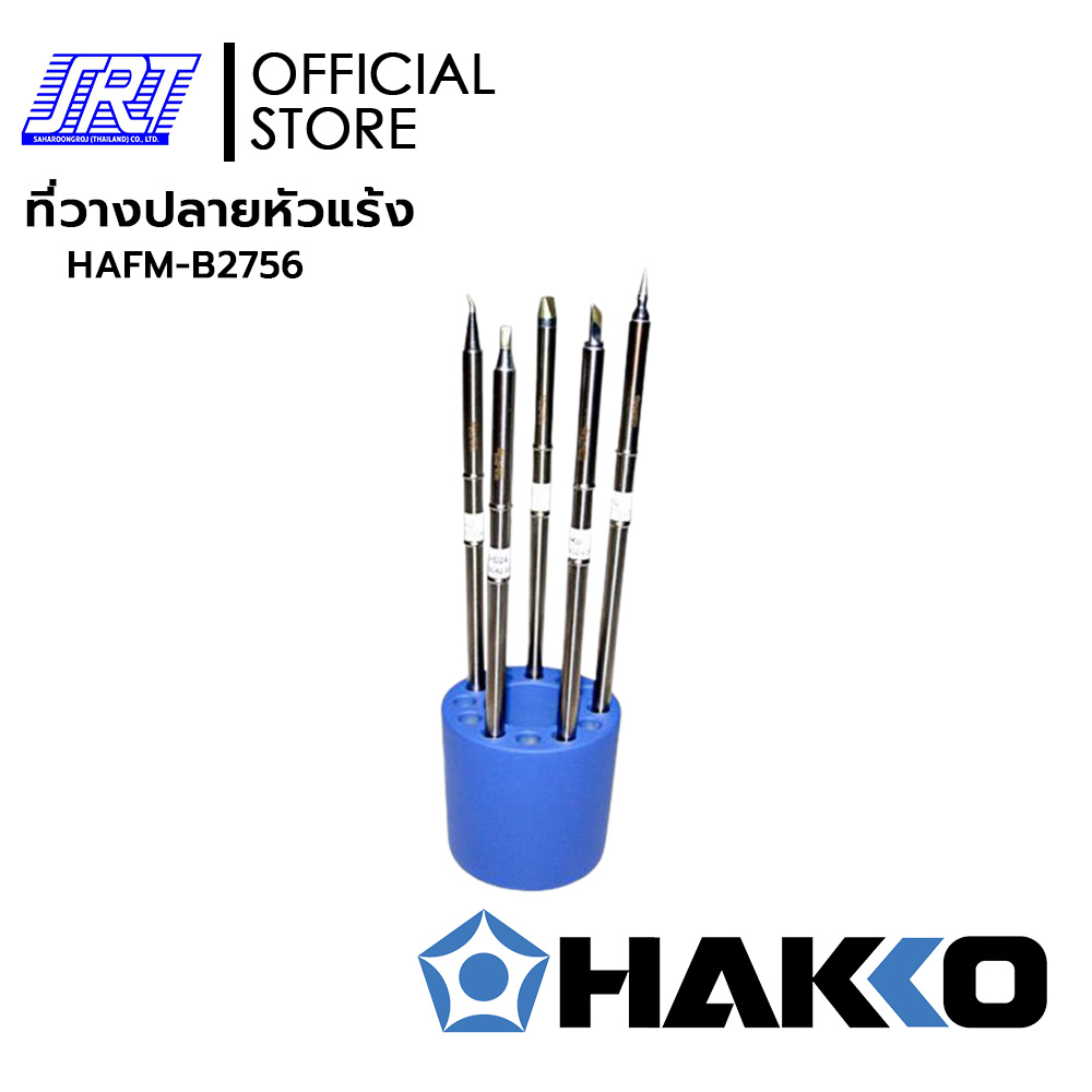 ที่วางปลายหัวแร้ง B2756 | HAFM-B2756 | TIP TRAY | HAKKO |สำหรับ FM-2021,FM-2025,FM-2027,FM-2028 | ส่งเร็ว