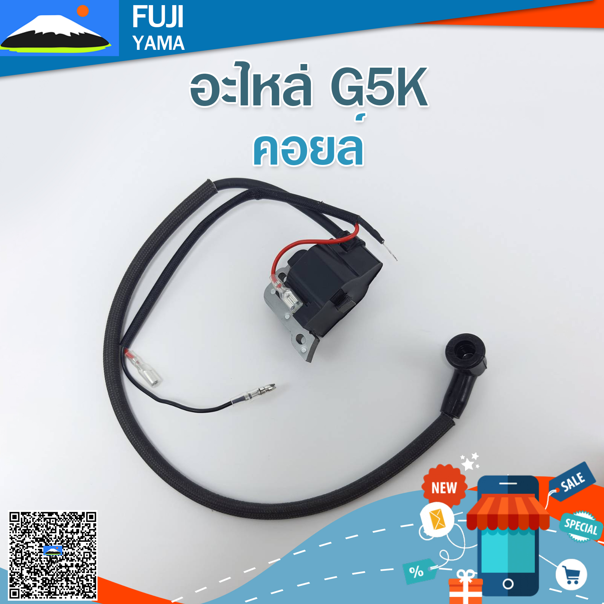 คอยล์ G5K ใช้กับเครื่องหว่านปุ๋ย รุ่น G5K