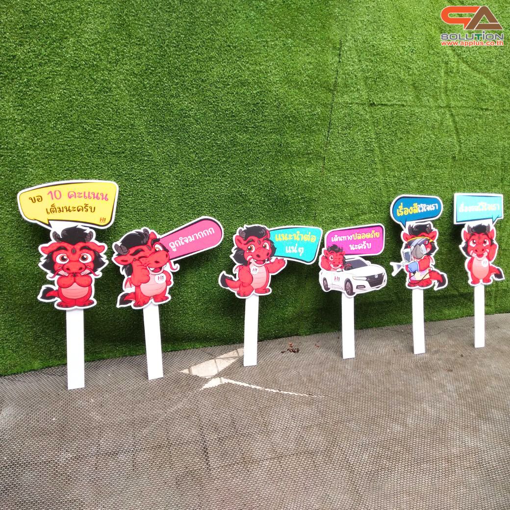 ป้ายทรูปมือถือ ด้ามถือพลาสวูด รูปทรงไดคัทตามความต้องการ พร้อมงานพิมพ์สติ๊กเกอร์ติดโฟมบอร์ด