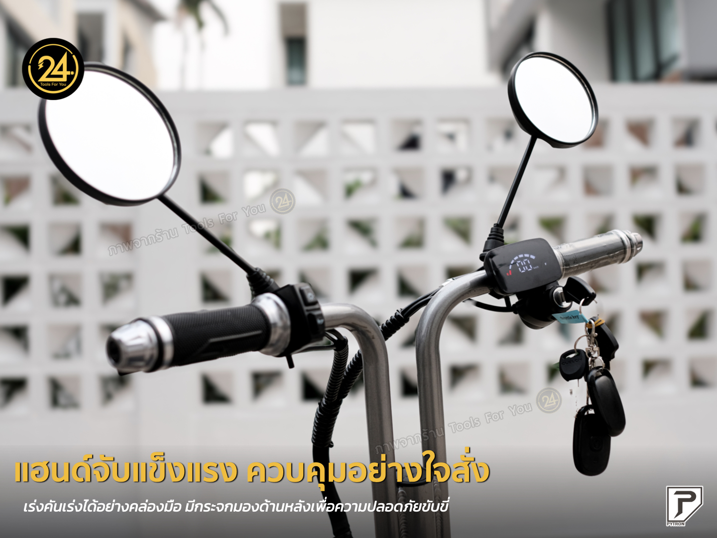PYTRON EB-2P 48v 500w 8.0ah สกู๊ตเตอร์ไฟฟ้า จักรยานไฟฟ้า E-Scooter EB-2P ประกันศูนย์ 1 ปี 24YOU