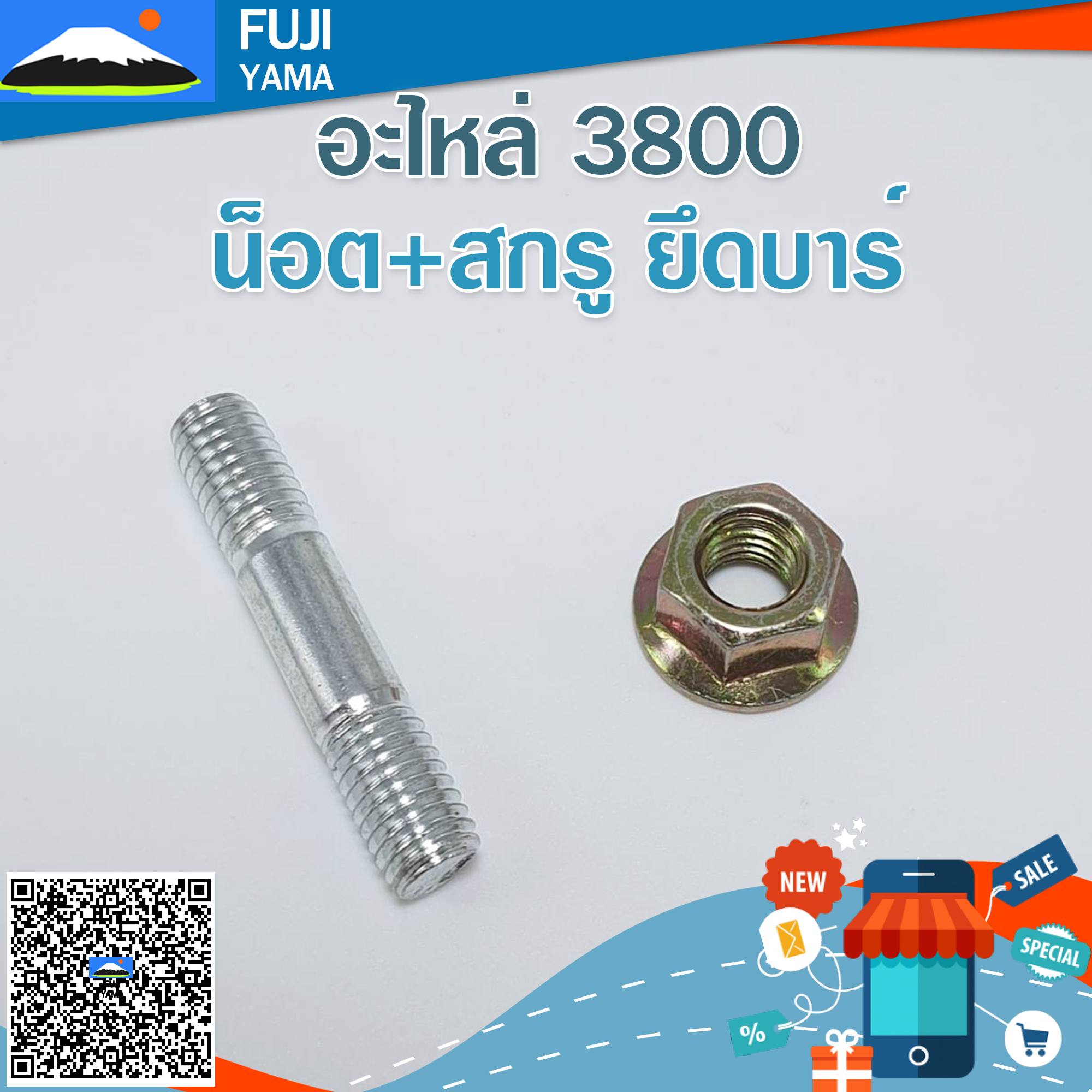 น็อต+สกรู ยึดบาร์ 3800 ใช้กับเครื่องตัดไม้/เลื่อยยนต์ รุ่น 3800