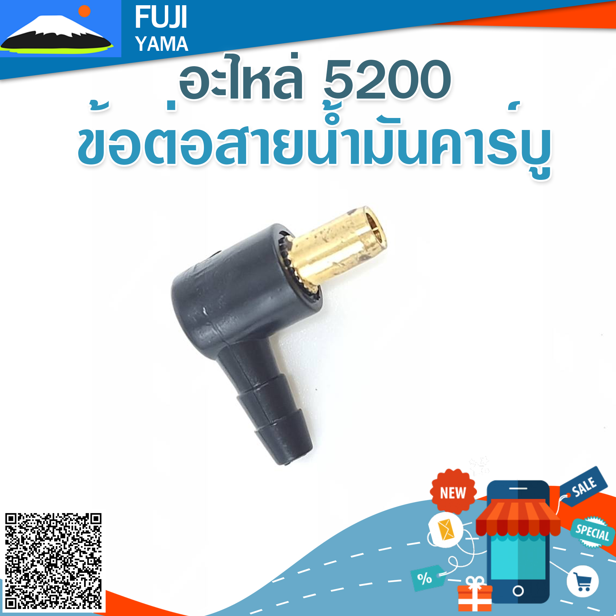 ข้อต่อสายน้ำมันคาร์บู 5200 ใช้กับเครื่องตัดไม้ / เลื่อยยนต์ รุ่น 5200