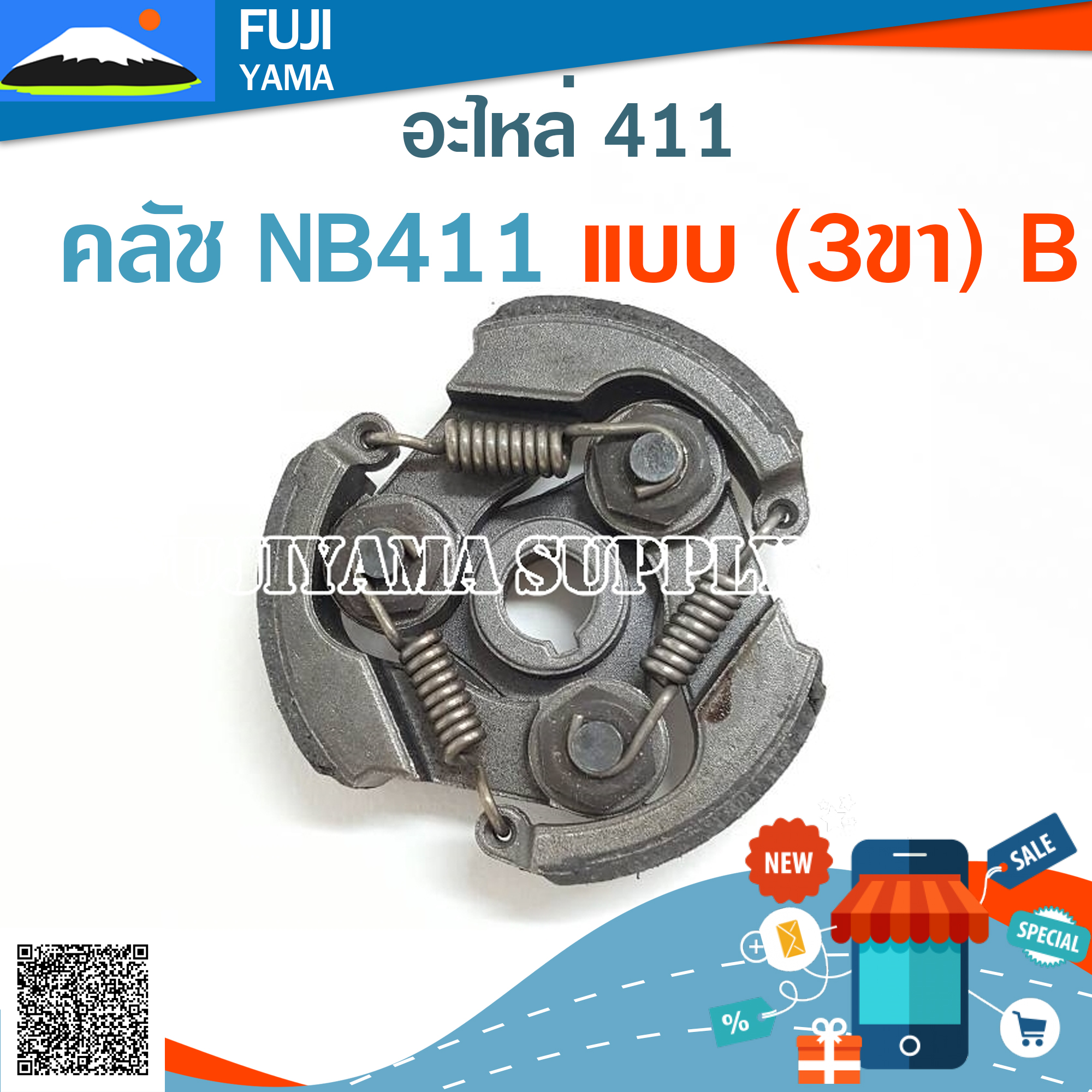 คลัช NB411 แบบ (3ขา) B ใช้กับเครื่องตัดหญ้า สะพายบ่า Robin411