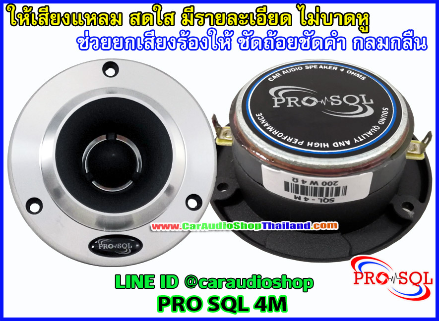 ลำโพงเสียงแหลม-ทวีตเตอร์ PRO SQL 4 M