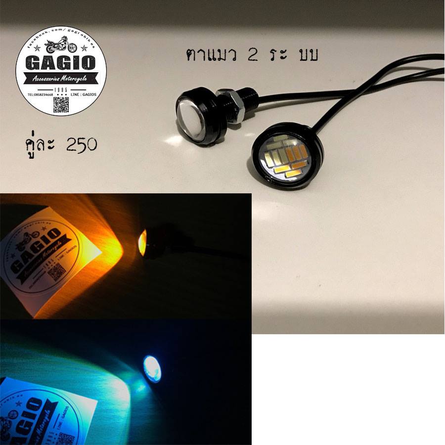 ไฟเลี้ยวตาแมว 2 ระบบ วินเทจ Custom ได้ทุกรุ่น