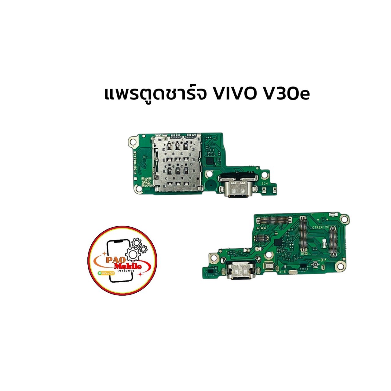 แพรตูดชาร์จ V30e SKU-04258
