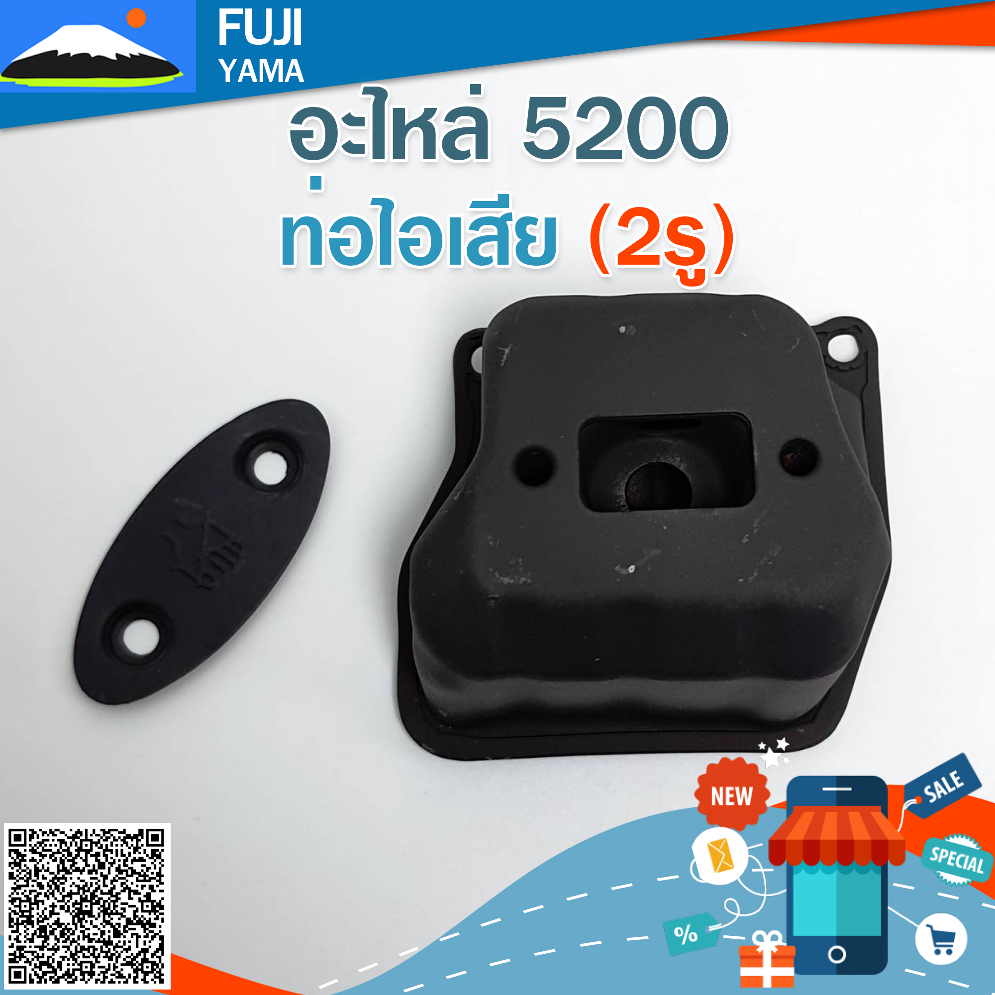 ท่อไอเสีย 5200 (2รู) ใช้กับเครื่องตัดไม้/เลื่อยยนต์ รุ่น 5200