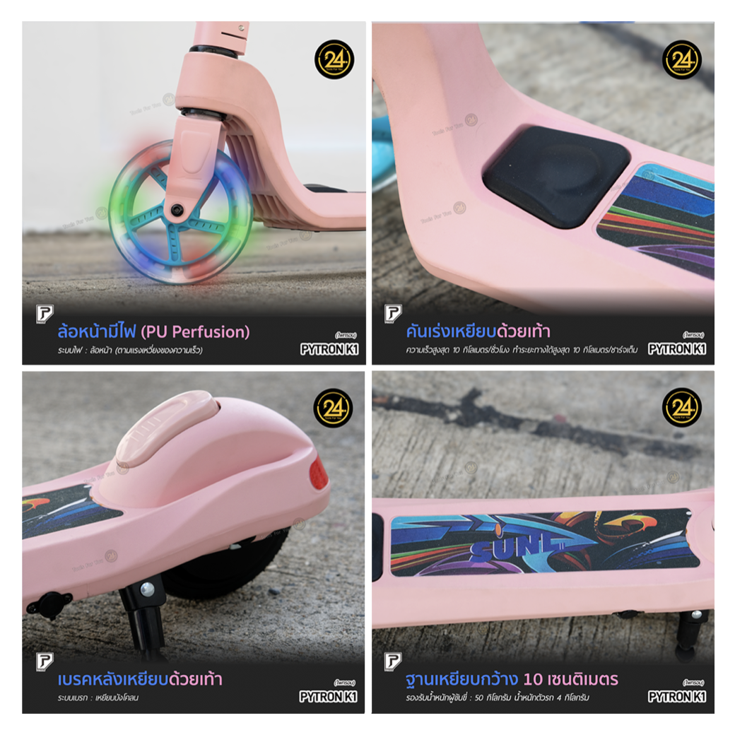 สกู๊ตเตอร์ไฟฟ้าเด็ก PYTRON K1 สีชมพู Kids E-Scooter Pink K1 ประกันศูนย์ 6 เดือน 24You