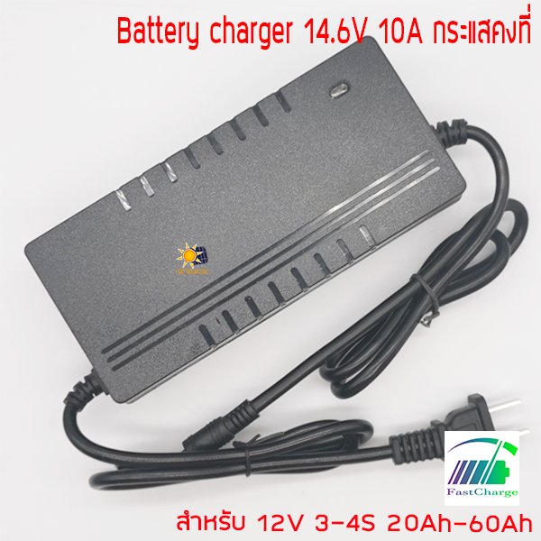 อะแดปเตอร์ชาร์จ12V 10A (อนุกรม 4S 14.6V) ชาร์จเร็ว ลิเธียมไอออน ลิเธี่ยมไอออนฟอสเฟต แบตเตอรี่ตะกั่วกรด สำหรับแบตเตอรี่ ลิเธียมฟอสเฟต อนุกรม 4 ก้อน