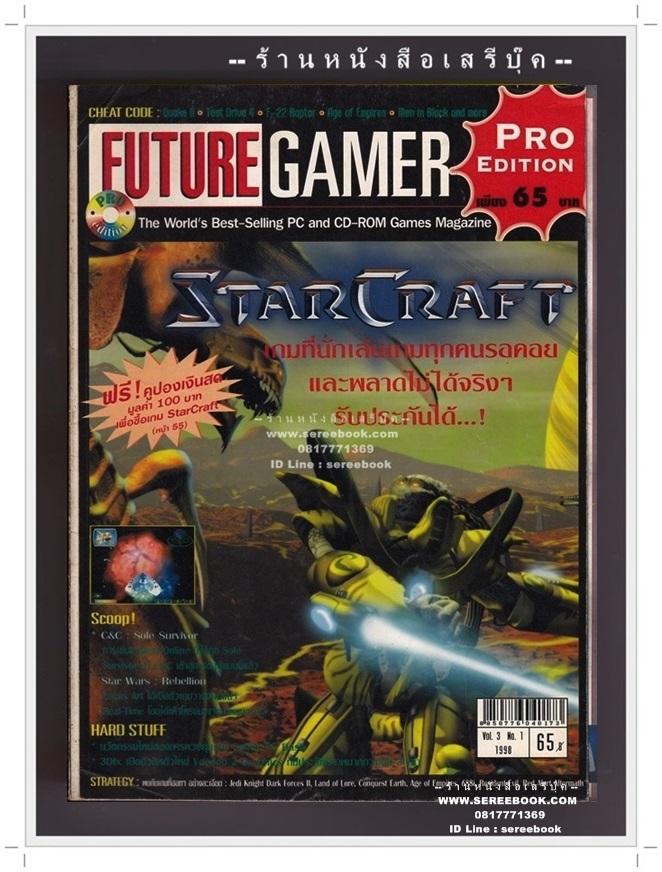 [ ❎ ---- Sold Out ---- ❎ ] [ จัดส่งแล้ว PD327036069TH - คุณชนาธิป ] นิตยสาร FUTURE GAMER VOL.3 NO.1 🔴 ปีที่พิมพ์ 1998 ➡ ภาพปก StarCraft Games