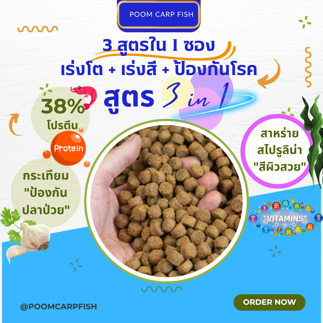 สารอาหารปลาคาร์ฟ