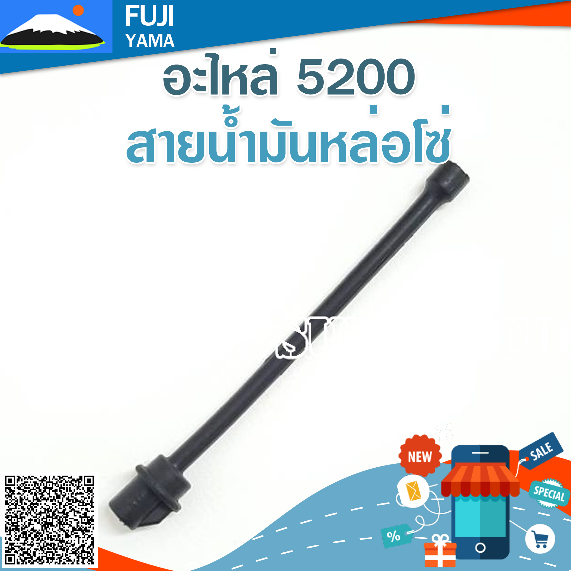 สายน้ำมันหล่อโซ่ 5200 ใช้กับเครื่องตัดไม้/เลื่อยยนต์ รุ่น 5200