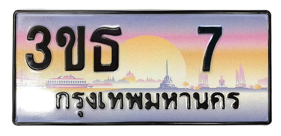 ทะเบียนสวย 7 ขายทะเบียน 7 3ขธ 7
