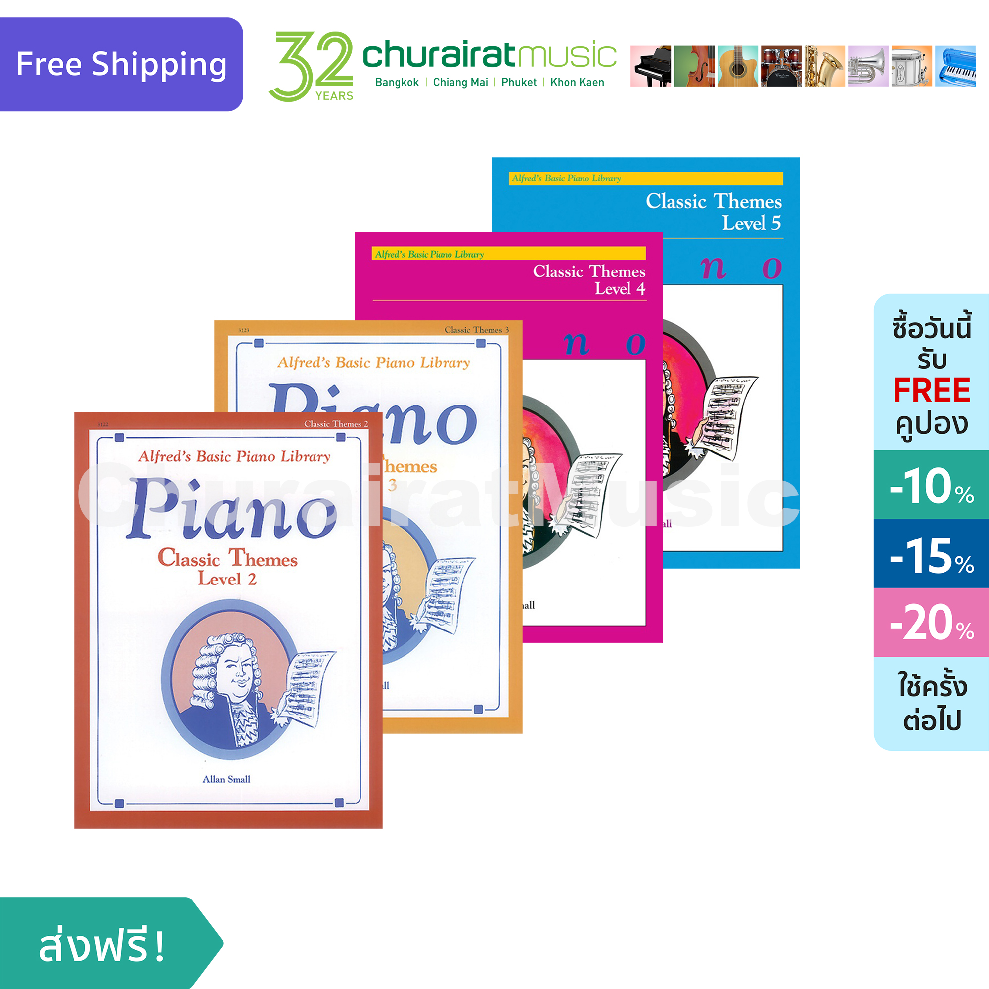 หนังสือเปียโน Alfred's Basic Piano Library : Classic Themes