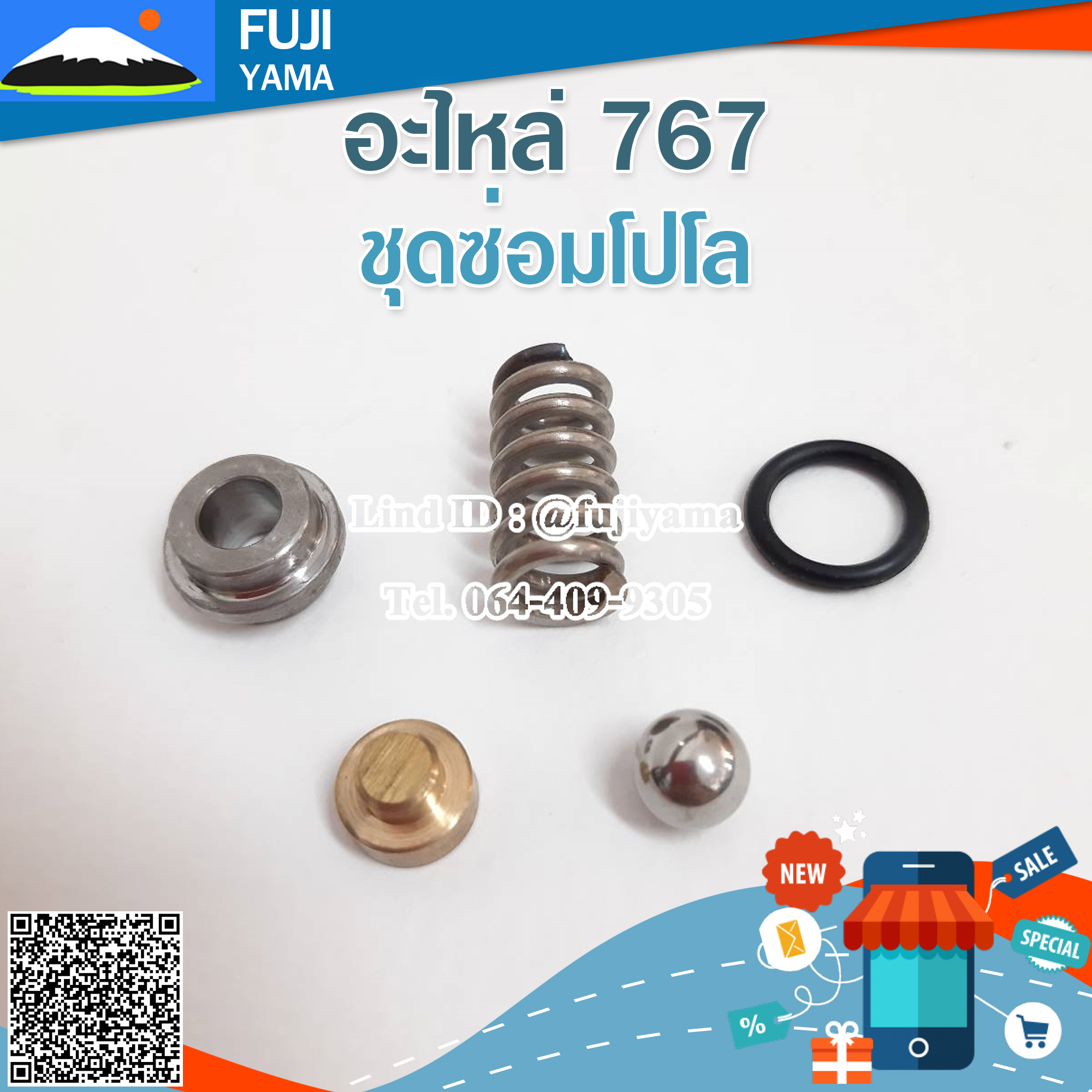 ชุดซ่อมโปโล 767 ใช้กับเครื่องพ่นยา Mitsubishi รุ่น 767