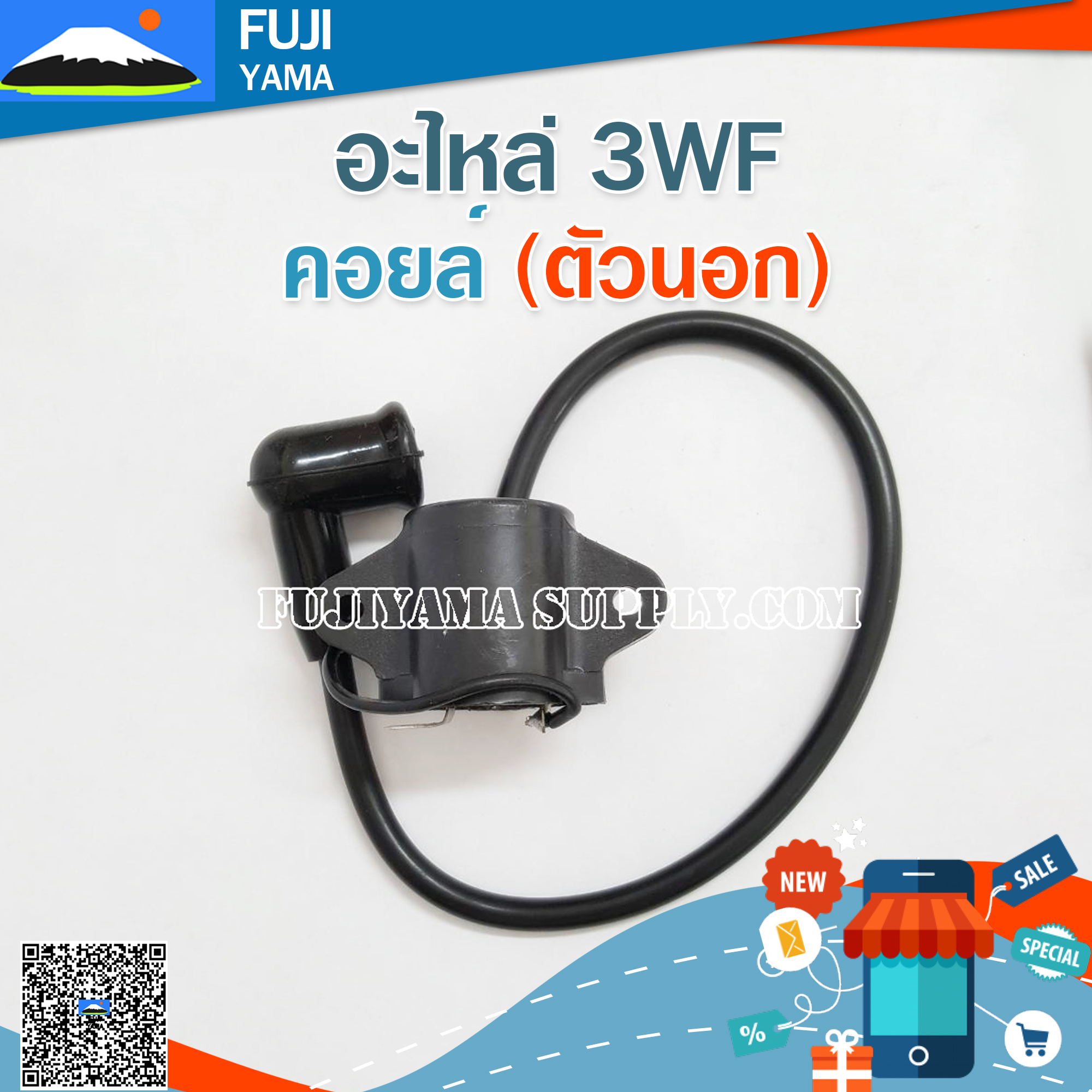 คอยล์ 3WF (ตัวนอก) ใช้กับเครื่องหว่านปุ๋ย 3WF