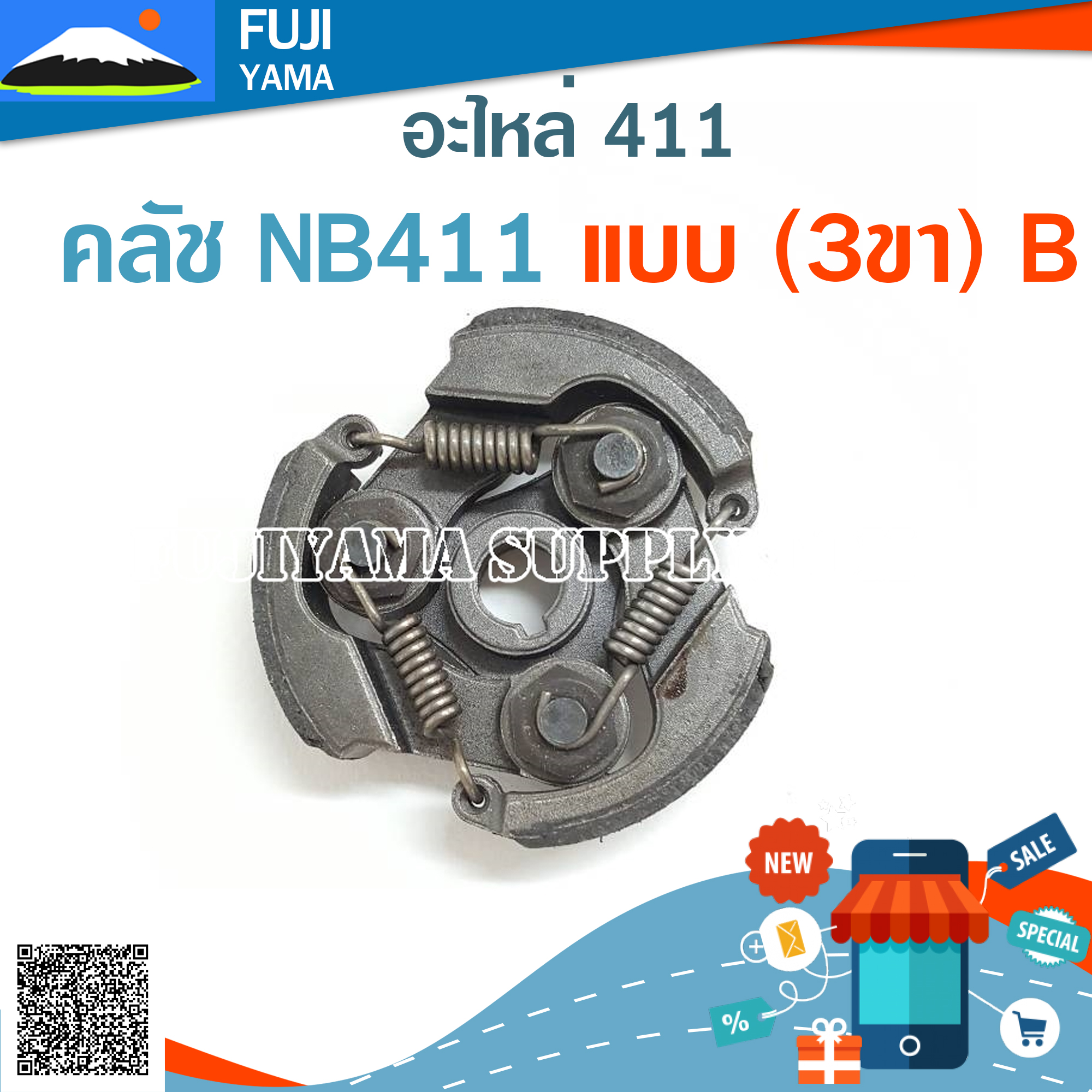 คลัช NB411 แบบ (3ขา) B ใช้กับเครื่องตัดหญ้า สะพายบ่า Robin411