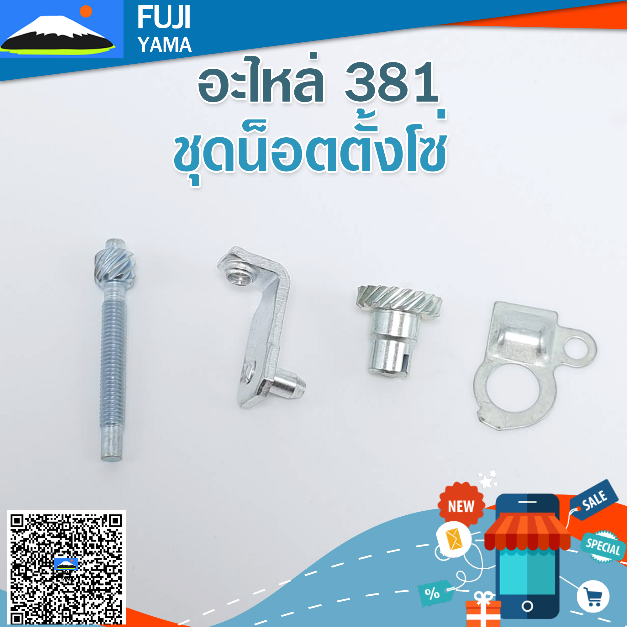 ชุดน็อตตั้งโซ่ 381 ใช้กับเครื่องตัดไม้/เลื่อยยนต์ รุ่น 381