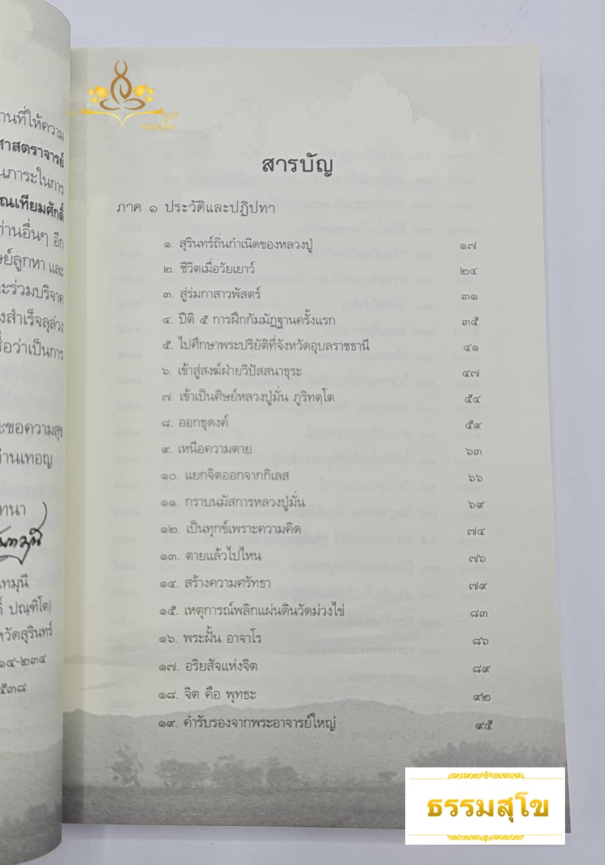 อตุโล ไม่มีใดเทียม : ประวัติ พระราชวุฒาจารย์ (หลวงปู่ดูลย์ อตุโล)