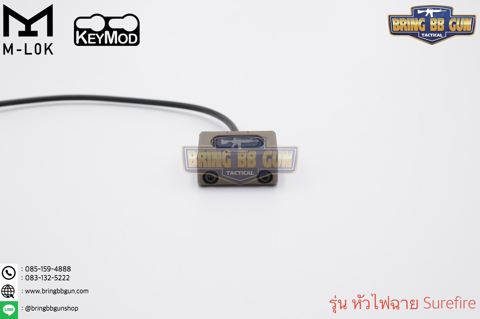 สวิตซ์หางหนู ModButton ยี่ห้อ WADSN (Modlite ModButton)