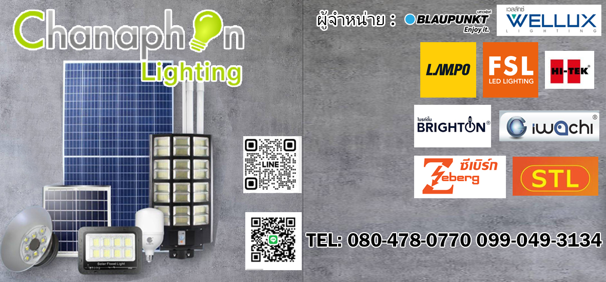 บริษัท ชนพล ไลท์ติ้ง จำกัด